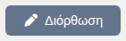 Διόρθωση