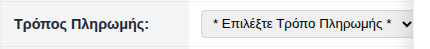 Επιλογή τρόπου πληρωμής